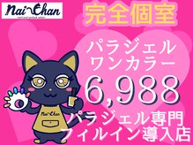 ネイチャン 神楽坂(Nai-Chan)