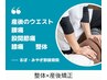 [産後骨盤矯正]の症状はこれ　整体+産後矯正+骨盤矯正　￥2200　[産後]