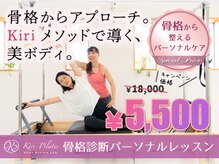 キリピラティス アンド キリエサロン(KiRi Pilates&Kirie salon)