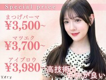 ベリー 草薙店(VERY)/マツエクまつ毛パーマアイブロウ