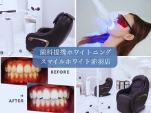 スマイルホワイト 赤羽店