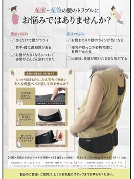 さくらメディネス整骨院 豊見城院/産後骨盤ベルトでお悩み軽減！