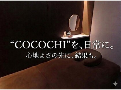 ボディのココチ 品川店(ボディのCOCOCHI)の写真