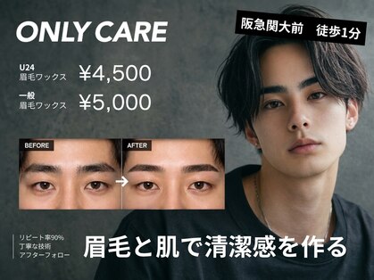 オンリィケア 関大前店(ONLY CARE)の写真