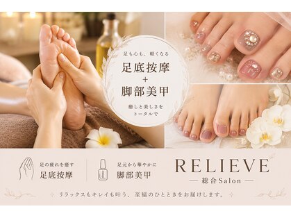 リリーブ(RELIEVE)の写真