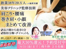 東京美容整体