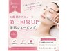 【初回来店から3回目迄限定】第一印象UP美肌シェービング30分￥7,150→