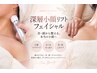 【上半身激痩せ】頭・首・肩から整える深層小顔リフト￥6,800