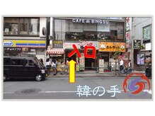 韓の手 新大久保店/【小顔コルギ本舗】　韓の手