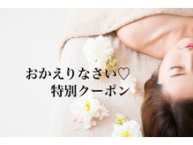 スキンイノベーションサロン 新潟女池店/ご無沙汰のお客様へ