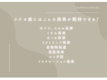 用宗整骨院/ラジオ波にはこんな効果に期待！