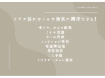 用宗整骨院/ラジオ波にはこんな効果に期待！