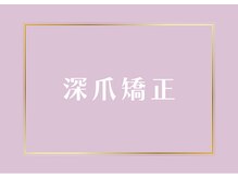 ディアリリー(Dia Rily)/爪の形でお悩みの方へ