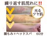 【繰り返す肌荒れ】腸もみで内側から光るツヤ肌ゲット！腸もみ＋ヘッド60分