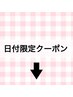 ↓↓↓以下より日付限定クーポン↓↓↓