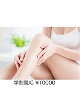 トータルビューティーサロン リリ(Riri)/【学割脱毛全身】