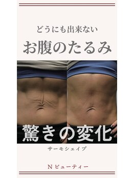 Nビューティー/最新エンダモロジーBODY