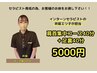 (井坂担当)肩首集中40分+足裏40分 5000円