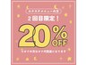 エクステメニュー【2回目限定！20%off】フラットラッシュ/ボリュームラッシュ