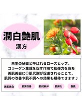 楽座や 大宮店/漢方紹介6[潤白艶肌]