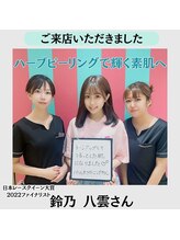 【シミケア/ハーブピーリング専門店】パールホワイトニングサロン　大船店/【著名人ご来店】涼乃八雲様