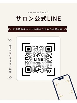 マハロハ 自由が丘(Mahaloha)/キャンセル待ち受付中☆