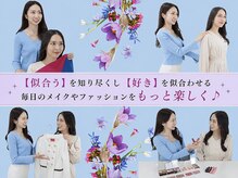 フルムーン(Full Moon)の雰囲気(パーソナルカラー診断×顔タイプ診断メイクレッスン付で大好評♪)