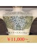 ツルンと【背中美人】次世代ハーブ陶肌トリートメント☆2g¥11,000～