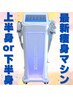 最新ダイエットマシン上半身or下半身！選べるクーポン☆ ¥17600→¥5980！！