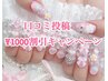 ￥1000割引き★5当日口コミ投稿♪