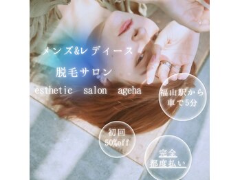 アゲハ(ageha)