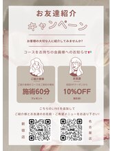 ファミーユ 新宿店/【お友達紹介キャンペーン】