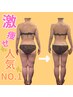 <激痩せ☆人気No.1>最新超音波で気になる部位を大幅サイズダウン¥41800⇒