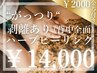  【剥離あり】ハーブピーリング《背中全面》ニキビケア¥14000(金券付)