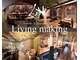 リビングメイキング(Living making)の写真