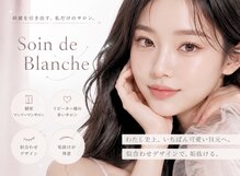 《&Healthy導入店/マツエク×まつげパーマ》Soin de Blanche ソワンドブランシュ