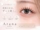 アラーナサロン(Arana salon)の写真
