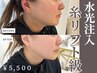 【人気NO.1】圧倒的小顔に!切らないエアリフト★水光注入+高濃度酸素¥3,850