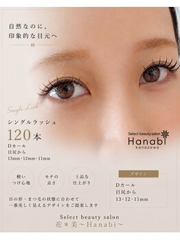 花*美 kanazawa(Hanabi)/LEDエクステ:Dカール