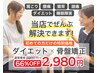 【肩こり・腰痛・首こり・猫背・骨盤矯正】全部気になる方 全身整体1回2980円