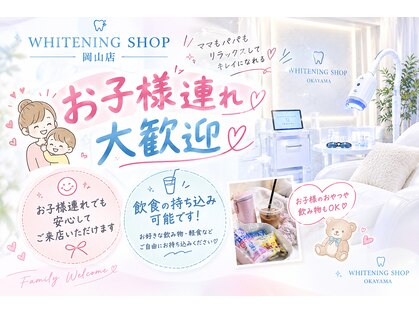 ホワイトニングショップ 岡山店の写真