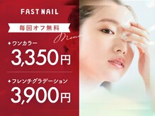 ファストネイル 立川店(FAST NAIL)