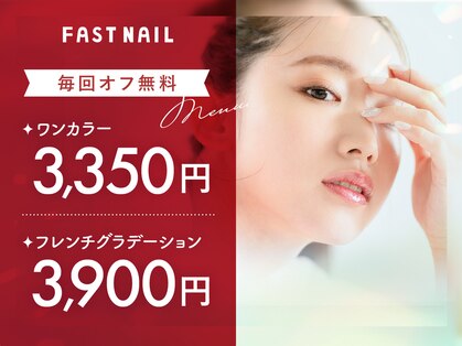 ファストネイル 立川店(FAST NAIL)の写真