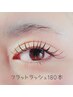 【つけ放題！】フラットラッシュ200本までつけ放題☆¥8250→¥8000