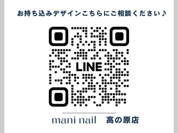 マニネイル 高の原店(mani nail)/maninail公式LINE
