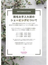 ツルハドラッグエステサロン 和歌山船尾店/脱毛前のシェービングのお願い