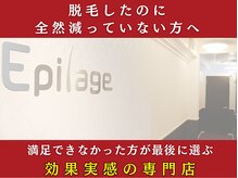 美容脱毛専門サロン エピラージュ 新宿店(Epilage)