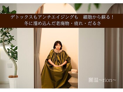 麗温(rion)の写真