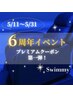 【5/31まで！！】贅沢☆フルボディ75分(ヘッド付)￥11500→￥8500！