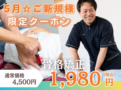 トロイカ整体院 北花田店の写真